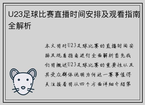 U23足球比赛直播时间安排及观看指南全解析